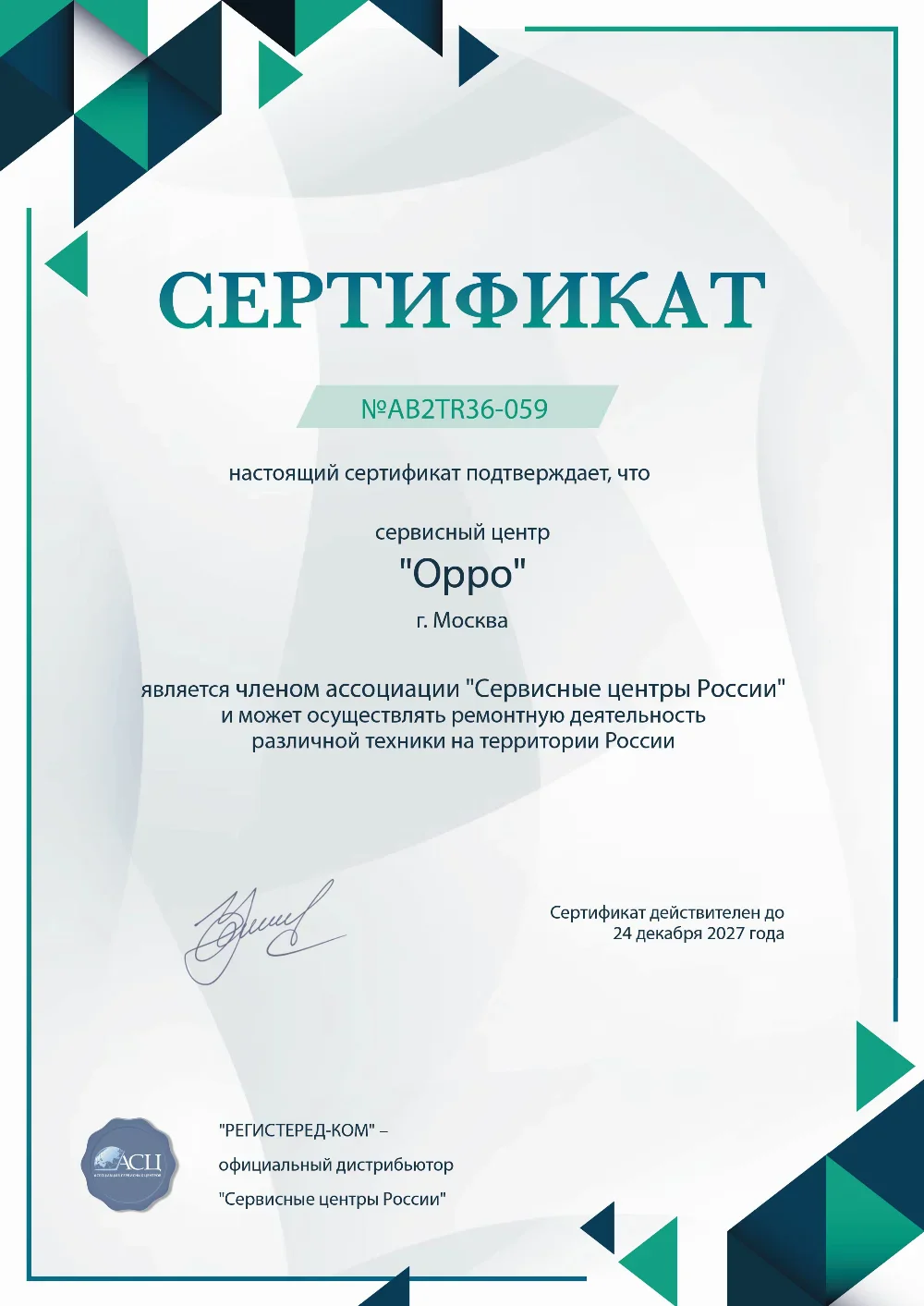 rnd.fix-oppo.ru Сертификат квалификации сервисного центра по ремонту техники OPPO
